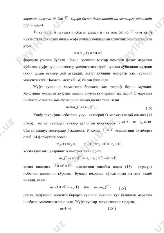 tija juftlarni qo'shish xaqidagi teoremaning ifodasi xisoblanadi. juftlarni qo'shish va ularni ekvivalentligi xaqidagi teorema. yuqoridagi 9 paragrafdagi xulosalarni xaqiqatdan to'ri ekanligini bevosita isbot qilish mumkin. jismga va kuchlardan tashkil etgan juft ta'sir etayotgan bo'lsin. shu juft kuchlar joylashgan tekislikda yotuvchi ixtiyoriy olingan d va e nuqtalardan shu tekislikda o'zaro parallel bo'lgan ikkita chiziq o'tkazaylik. bu chiziqlar va kuchlarning taxsir chiziqlarini a va v nuqtalarda kesib o'tishsin (34 shakl). so'ngra shu va kuchlarni (ular ilgari boshqa nuqtalarga joylashgan bo'lsalar) ana shu a va v nuqtalarga ko'chirib qo'yaylik. endi -kuchni av va ev yo'nalishdagi ikkita va tashkil etuvchi vektorlarga ajrataylik, o'z navbatida - kuchni xam ba va ad yo'nalishda bo'lgan ikkita va vektorlarga ajrataylik. 34 shakl. shaklda tasvirlangandek =- va =- tenglamalar o'rinli bo'ladi. shu sababli va vektorlarni o'zaro muvozanatlovchi sistemani tashkil qilganligi sababli jismdan olib tashlaymiz. natijada berilgan va juft kuchlarni o'rnida va kuchlardan tashkil topgan, kuchlarning modullari xam, ularning elkalari …