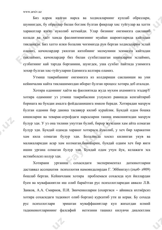 араётган рус психологларидан аввало л.в. занков, а.а. смирнов, п.и. зинченколарни (охиргиси – айникса ихтиёрсиз хотира сохасидаги тадкикот олиб борган) курсатиб ути ш керак. бу сохада рус психологлари эришган муваффакиятлар куп жихатдан илмий тадкикикотларининг фалсафий негизини ташкил килувчи диалектлик материалиситлик методаологияга , юксак нерв фаолияти хакидаги сеченов – павлов таълимотининг ривожлантиришга богликдир. бош мия пустлогидаги муваккат нерв богланишларининг юзага келиши, мустахкамланиши ва кейинчалик турли кузговчилар таъсирида кайтадан жонланиши хотира процесслари эсга олиш, эсда саклаш ва эсга тушушунинг физиологик асосини ташкил килади. бош мия пустлогида юзага келган муваккат нерв богланишлар, яъни ассоцициялар деб аталмиш бу богланишлар реал вокиеликдаги нарса ва ходисаларининг фазо хамда вакт жихатидан узаро ёндошлик алокаларини, улар уртасидаги ухшашлик ва тафовут мунасабатларини ва, нихоят, сабаб – натижа богланишларин акс эттирдаи. миянинг узаро богланишлари акс эттириш фаолияти натижасидагина одам нарса хамда ходисаларни. шунингдек , уларни ифода килувчи сузларни бир биридан ажратилган холда эмас, балки муайян узаро алокада эсга олади, кейинчалик эса …