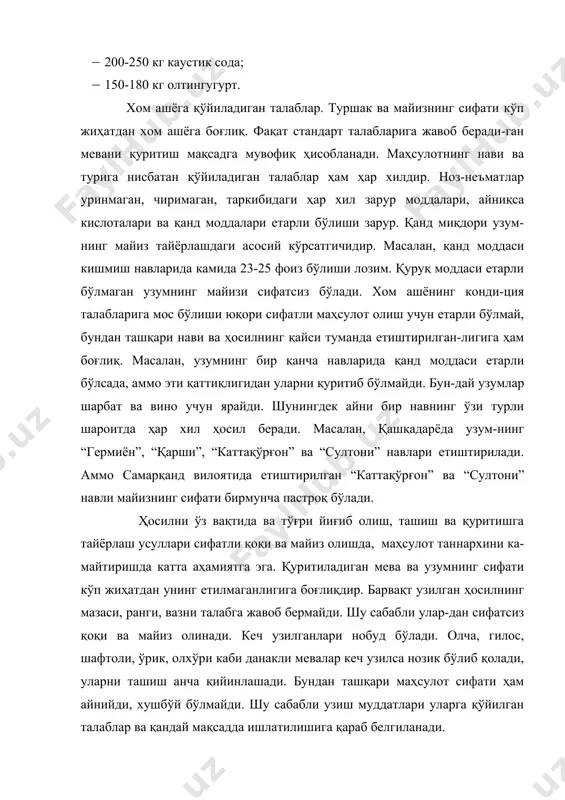 ом ашёни танлашнинг назарий асослари. физиологик етилганлиги мева этига қараб аниқланади. умуман ҳосил қандай мақсадда ишлатилишига қараб техник етуклик даврида ёки истеъ-мол қилиш учун яроқли даражада бўлган чоғда узилади. масалан, узумда ундан ҳар хил маҳсулот (винолар, кишмиш ёки майиз) олиш учун етарли кислота, қанд ва бошқа моддалар тўпланган бўлса у техник жиҳатдан етилган деб ҳисобланади. майиз қилинадиган узум қанд моддаси энг юқо-ри 24-25 фоизга етганда, дисерт винолар тайёрлаш учун камида 22 фоизга, хўраки (столовой) винолар тайёрлаш учун эса 17-20 фоизга етганда узилади. демак, саноат талабларига мос бўлган мева ва узумлар техник жиҳатдан етилган ҳисобланади. ҳўллигида истеъмол қилишга яроқли да-ражада етилган мевалар яхши пишган, ўз навига хос маза, ҳид ва рангги ҳамда этининг консистенциясига эга бўлади. кейинроқ эти юмшаб, мазаси қочади. ҳосил фақат ҳаво қуруқ ва очиқ кунларда узилади. узишни шудринг кўтарилган пайтдан бошлаб, кечқурун шудринг тушгунча тамомлаш лозим. дарахтлардаги меваларнинг сифати, катта -кичиклиги ва ранги бир хил бўлмайди. баъзилари офтоб …
