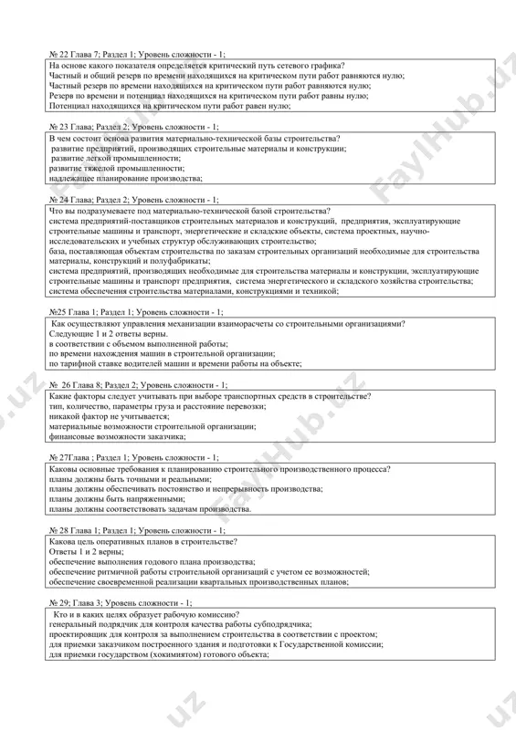 ву объекта? выполняются подготовительные работы внутри площадки и вне ее; заключается договор на строительство; выделение земли для строительства; подготовка проектно-сметной документации. № 13 глава 9; раздел 2; уровень сложности - 1; что отражает в себе генеральный план строительства? постоянные и временные здания, постоянные и временные дороги, благоустроенные и зеленые зоны, временная водная, электрическая, телефонная и канализационная системы, временные пути и дорожки; возводимое здание, временные здания и сооружения, временные сети водоснабжения, электричества, телефона и канализации, хранилища; возводимое здание, временные здания и сооружения, хранилища, временные системы водоснабжения и электроснабжения, временные дороги; возводимое здание, временные здания и сооружения, складские помещения, временные системы водоснабжения и электричества, озелененная площадь и размещение монтажного крана; №14 глава 9; раздел 1; уровень сложности - 1; какая первоначальная информация и документы необходимы для составления генерального плана строительства отдельного объекта? технико-экономические показатели генерального общего плана, сетевой или календарный план, план и разрез здания. генеральный план местности, таблица потребностей в машинах, …