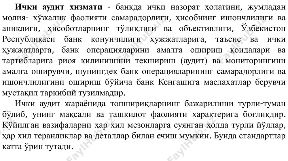 ўз бурчларини оғишмай бажаришини таъминлайдиган ваколат ва маъсулиятини аниқ белгилаб бериши керак. чунки банк таваккалчиликларини мониторинг қилиш учун биринчи навбатда банк раҳбарлари жавобгардир. аудит хизматини бошқариш. аудит хизматига банк кенгаши томонидан тайинланган бош аудитор раҳбарлик қилади. у аудит ўтказишни режалаштиради, сиёсат ва жараёнларини белгилайди, ходимлар малакасини ошириш ва ўқитиш чораларини кўради, сифатига жавоб беради. бош аудиторнинг асосий вазифалари қуйидагилардан иборат: - аудит хизмати фаолиятига умумий раҳбарлик қилади; - аудит хизматининг таркибий бўлинмалари тузилишини, уларнинг лавозими вазифаларини, аудит хизматининг низомини, аудит текширишлари тартибларини, аудит хизматининг йиллик харажатлар сметасини ишлаб чиқади ва ушбу ҳужжатларнинг ички аудит стандартларига мувофиқлигини таъминлайди; - аудит хизмати ходимларининг малакаларини ошириш чораларини кўриб боради; - банк кенгаши ва аудиторлик қўмитасига аудит хизмати фаолияти бўйича доимий ҳисоботлар бериб боради; - бош аудитор лавозими йўриқномасида қайд этилган бошқа вазифаларни бажаради. аудитор ташкилотлари ва аудиторлар қуйидаги ҳуқуқларга эга: - ўзбекистон республикаси марказий банки талабларига, шартномада белгиланган аниқ шартларга мувофиқ аудиторлик текширувининг …