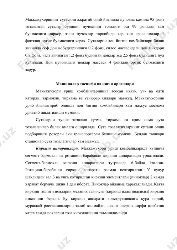 а узатиш курилмалари функциясини купгина маккажухори уриш машиналарида махсус бармоклар урнатилган роликли занжирлар бажаради (38-расм). расм. тармокли поя узатиш механизми схемаси: 1-киркиш аппарати; 2-бармокли кутариш-узатиш занжирлари; 3-кундаланг щит; 4-узатиш занжирлари; 5-сута узувчи жувалар; 6-поялар; 7- кисувчи планкалар. расм. сута ажратиш аппаратлари: а-жувалар тузилиши; 1-жувалар блоки корпуси; 2-етакланувчи жува уки; 3-харакат узатувчи шкивни утказиш буйни; 4-етакловчи жува уки; 5-етакланувчи жувага харакат узатиш тишлашиш узатмаси; 6-жува куйлаклари; б-вертикал сута узиш жуваларига пояларни мажбуран киритиш аппарати схемаси: 1-кисувчи узатиш занжири; 2-вертикал сута узиш жувалари; 3-етакловчи юлдузчалар; 4-жувалар пастки кисми; 5-кисувчи планка; 6-ричаглар пружинаси; 7-кисувчи планкалар ричаги сута ажратиш аппаратлари. маккажухори уриш машиналарининг барчасида суталар жували аппаратларда ажратилади. суталар билан узаро таъсир килиш тавсифига кура сута ажратиш жувалари икки гурухга булинади. биринчи гурухга пояларни тортиш ва ундан сутани ажратиш, яъни иккала операция хам жуваларда бажарилади. лекин пояни тортиш ва сутани ажратиш бир-биридан кескин фарк килади. шунинг учун хам пояларни ушлаш ва тортишни яхшилаш максадида …