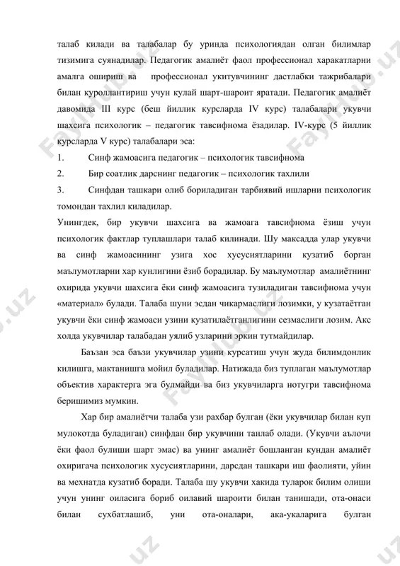 шкари иш фаолияти, уйин ва мехнатда кузатиб боради. талаба шу укувчи хакида туларок билим олиши учун унинг оиласига бориб оилавий шароити билан танишади, ота-онаси билан сухбатлашиб, уни ота-оналари, ака-укаларига булган муносабатларини, дарс тайёрлаш ва мехнатга булган муносабатини оилада мехнатга кандай жалб килинганлигини, уни дарс тайёрлаши учун кандай шарт-шароитлар мавжудлигини, оилада канча болалар бор, бу укувчи шу болаларнинг нечанчиси эканлиги, ота-онасининг боласига кандай ёрдам курсатиши мумкинлигини билиб олишлари лозим. укувчи хакида чукуррок билимга эга булиш учун синф рахбари ва бошка укитувчилар билан сухбатлашадилар. талаба укувчининг жамоасига, уз-узига, уртокларига, мактаб, синф рахбари ва бошка укитувчиларга булган муносабатларини, мехнатга, укишга булган муносабатларини урганади. айникса мехнатга булган иштиёки, унга булган (онгли ва ижобий) муносабатларини кузатади. укувчининг укишга муносабатини урганиш алохида ахамиятга эга. бунда талаба укувчининг узлаштириши, билимлар даражаси, дарсга кизикиши, кобилияти: диккат, идрок, хотира, тафаккур хусусиятларини, уларнинг фаоллик даражасини, психик жараёнларининг ривожланишига таъсир курсатувчи омилларни, укиш малакаларини, узи дарс берган вактда, шу синфга дарс …