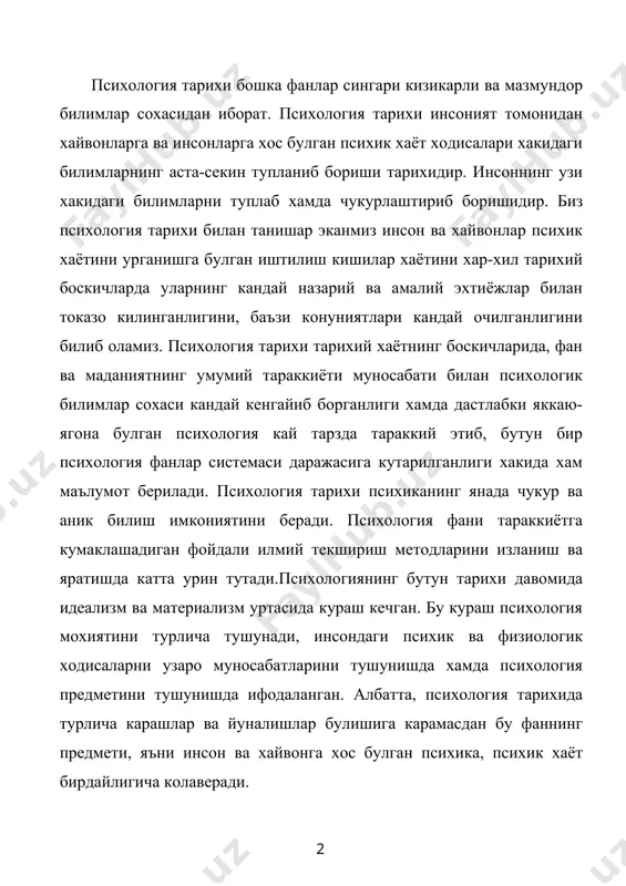 рганади. психологик фикрнинг узи уз тарихига эга. бу тарихнинг вазифаси психика хакидаги илмий билимларнинг пайдо булиши ва ривожланишини анализ килиш психологик фикрлар тараккиёти давомида психология фаннинг предмети булиб, аввал рух, кейин онг, кейин хулк-атвор хисобланади. охирги фан хозирги турган боскичда, аввалги боскичларда ажратиб ташлаган психика ва хулк-атвор /фаолият/ бирлиги тикланди. умуман психологияда фикрлар тараккиёти хеч качон бир текисда кечмаган. баъзи даврларда у зигзаклар билан характерланган булса, баъзида ортга кайтган ёки бир жойда туриб кол-ган. хар бир боскич уз ютук ва камчиликларига эга булган. эбенгауз айтганидек «психология узок утмишга ва киска тарихга эга». психологияга оид билимларни ривожланишини хар хил даврлаштириш мумкин. даврлаштириш ишига хронологик жихатдан ёндошилса, xvii аср психологиясига худудий территориал жихатдан ёндошилса, мексика психологиясининг тарихи, америка психологиясининг тарихи кабиларга ажратиш мумкин. демак, хар кандай даврлаштириш нисбийдир. шуни хисобга олиб куйидаги даврлаштириш схемасини хам навбатдаги вариантлардан бири деб хисоблаш керак. психология тарихи 2 та даврга ажратилади. улар уз навбатида кичикрок даврларга …