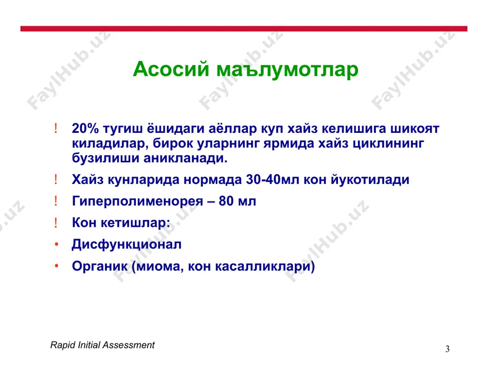 альбумин антианемик воситалар витаминлар 21 rapid initial assessment гормонал гемостаз фолликулин 10000дан хар 2-3 соатда м\ога суткасига 50000, хар куни дозаси камайтирилиб, 10000, 5000га туширилади ва хайзнинг 14 кунигача давом эттирилади. сунг прогестерон 1%-1,0 м\ога хайзнинг 26 кунигача. кейинги боскичда: 1-фазада эстроген, витамин в1 ёки рух 2-фазада прогестерон, витамин с ёки мис. 22 rapid initial assessment репродуктив ёшдаги бдкни даволаш (фолликула персистенцияси) бачадон бушлигини кириш хайзнинг 5-кунидан аоклар 2-3 ой давомида 23 rapid initial assessment климактерик бдкни даволаш (фолликула атрезияси) бачадон бушлигини кириш хайзнинг 5-кунидан аоклар 1 ой давомида соф гестагенлар ва андрогенлар 24 rapid initial assessment хайзлараро контакт кон кетишлар сабаби: бачадон раки бачадон буйни раки псевдоэрозия бачадон буйни полипи гормонал контрацепция бачадон ичи воситалари 25 rapid initial assessment постменопаузада кон кетиши сабаблари: бачадон ва бачадон буйни полипи эндометрий полипи, бачадон буйни полипи вульва ва кин атрофияси эндометрий гиперплазияси 26 rapid initial assessment тактика бачадонни кириш ва гистологик текшириш …