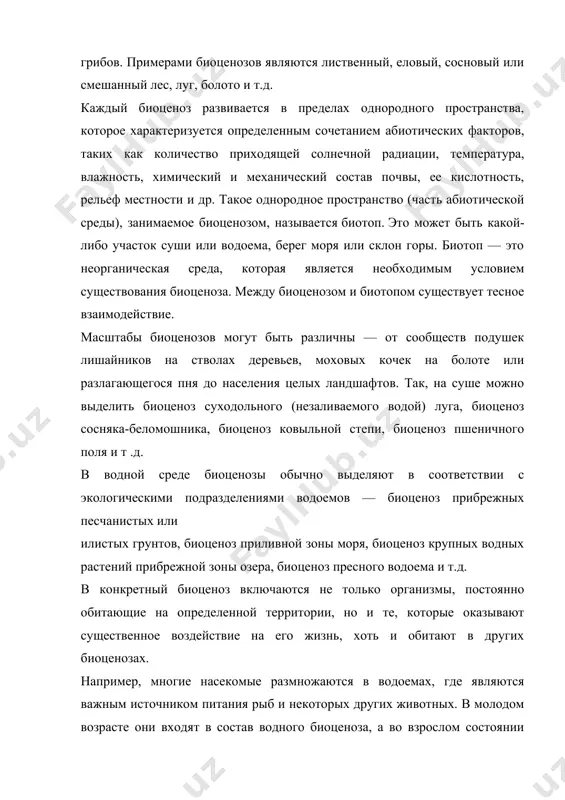 образие различных биоценозов разное, что обусловлено их разным географическим положением. установлено: оно уменьшается по направлению от тропиков в сторону высоких широт, что объясняется ухудшением условий жизни организмов. например, во влажных тропических лесах малайзии на 1 га леса можно насчитать до 200 видов древесных пород. биоценоз соснового леса в условиях беларуси может включать максимум до десяти видов деревьев на 1 га, а на севере таежной области на такой же площади присутствует 2—5 видов. наиболее бедными биоценозами по набору видов являются альпийские и арктические пустыни, самыми богатыми — тропические леса. если какой-либо вид растения (или животного) количественно преобладает в сообществе (имеет большую биомассу, продуктивность или численность), то такой вид называетсядоминантным, или доминирующим. доминантные виды есть в любом биоценозе. в дубраве это могучие дубы. используя основную долю солнечной энергии и наращивая наибольшую биомассу, они затеняют почву, ослабляют движение воздуха и создают особые условия для жизни других обитателей леса. однако кроме дубов в дубраве …