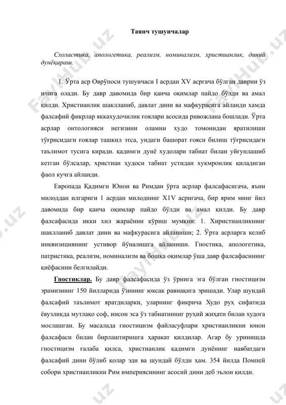 мпей собори христианликни рим империясининг асосий дини деб эълон қилди. дуализм — гностицизмнинг асосий йўналиши, бу оқим тарафдорлари моддий ва руҳий дунё ўртасида мустаҳкам чегара мавжуд деб таъкидлайдилар. улар таълимотида материя ҳамма вақт ёвузлик тимсолидир. бундан улар худо ҳеч маҳал моддий дунёни яратиши мумкин эмас, деб ҳисоблайдилар. гностиклар томонидан эълон қилинган дарвешлик (аскетизм) ўрта асрларда монахчиликнинг вужудга келишига сабаб бўлди. апологетлар христианлик тарихида 1 ва iii асрларда вужудга келди. апологетика сўзининг луғавий маъноси «ҳимоя қилиш», — демакдир. апологетлар ҳукуматнинг христианликка бўлган душманлигини бартараф қилишга, рим давлатининг христианликни таъқиб қилиши ҳеч қандай оқлашга лойиқ эмаслигини исботлашга ҳаракат қилганлар, ўз асарларида мушриклик (кўп худолик) адабиётларидан олинган баҳслашиш (диалог) шаклидан, ёки апологетиканинг мумтоз шаклидан фойдаланганлар. апологетлар асарларида икки анъана яққол сезилиб туради. яъни инкор қилиш ва тасдиқлаш. улар энг аввал мушриклар томонидан христианликка қўйилган айблар — ғайриодатий ҳаракатлар, дабдабабозлик кабиларни инкор қилганлар. христианликнинг софлигини эса тасдиқлаганлар. бу соҳада юстиннинг «биринчи апологея», «иккинчи апологея» …
