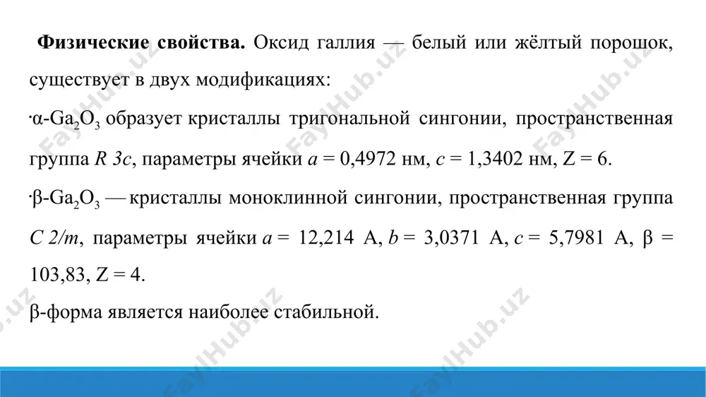 8.8. свойства оксида и гидроксида галлия. презентации 13 листов. - Page 5