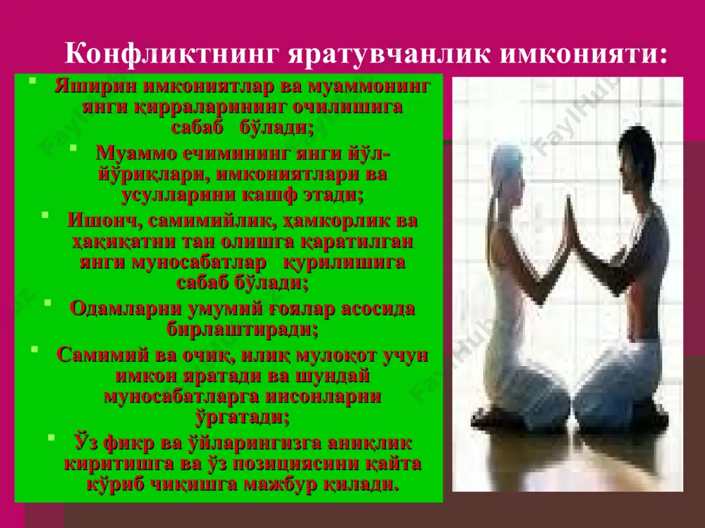 kaklar agressiyasi o’zi uchun ko’proq jismoniy kuch ishlatish shaklini tanlab oladi. ayollar agressiyasi esa ochiq ifodalanmaydi. ular orqavorotdan, asta, bilintirmay, zimdan harakat qiladi. эгоизм egoizm egoizm faqat o’z manfaatlarini ko’rish qobiliyati bo’lib, o’zbek tilida xudbinlik so’ziga to’g’ri keladi. xudbinlik forscha so’z bo’lib, ikki ildizdan tashkil topgan: “xud” – o’z, o’zim ma’nolarini bildiradi, “bin” – ko’rish ma’nosini bildiradi. demak, xudbin so’zninig ma’nosi – faqat o’zini ko’rishga to’g’ri keladi. doimiy agressiyaning ildizlaridan biri egoizmga borib taqaladi. egoizm – o’z manfaatlarini, boshqalar manfaatlarining buzilishiga qaramay, eng oliy qadriyat sifatida anglanish jarayoniga aytiladi. shu bois, konfliktning oldini olish uchun kuyidagi amallarga rioya etish ahamiyat kasb eta boshlaydi: konfliktga olib kelishi mumkin bo’lgan so’zlar, amallar, yoki harakatsizlikdan iborat bo’lgan konfliktogen vaziyat va holatlardan o’zini va atrofidagilarni asrash, konfliktogenlarga e’tiborli bo’lish; konfliktogenlar ko’payib, ularning majmuaga aylanishi oldini ola bilish, konfliktogenlar eskalasiyasiga yo’l qo’ymaslik; konfliktogenlarga konfliktogen bilan javob qaytarmaslik; konfliktogenlar bilan to’qnashganda o’zini himoya qilishga emas, balki …