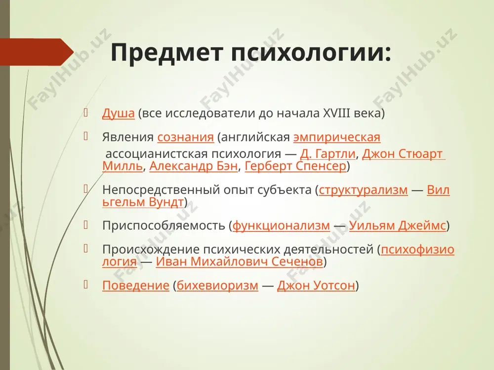 введение в психологию - Page 5