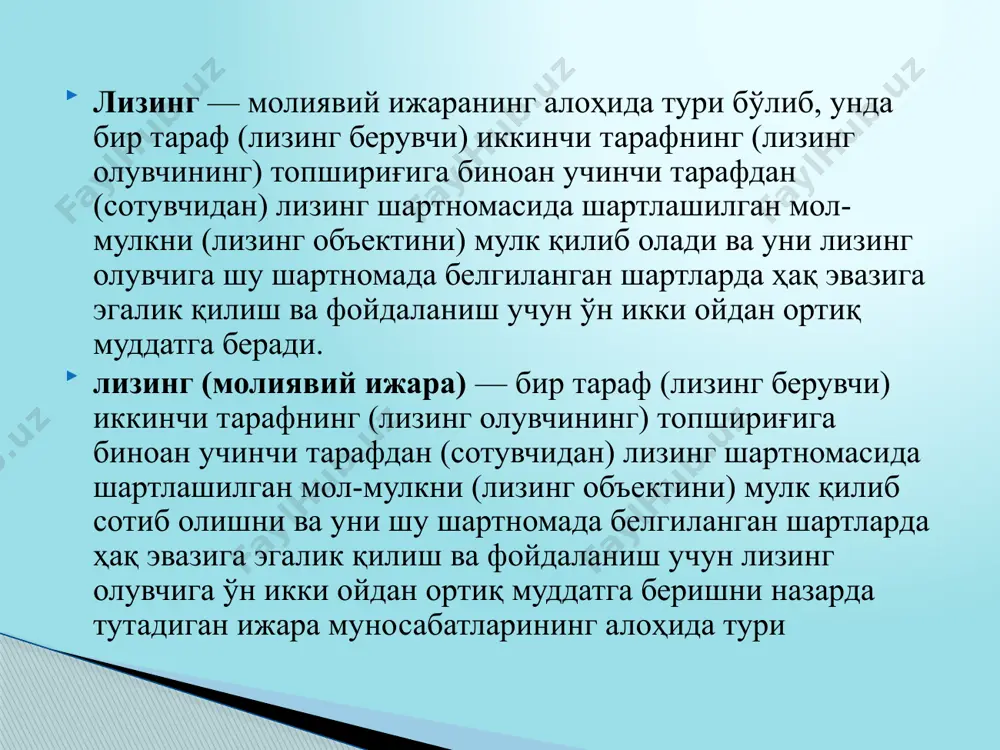 а ва жиҳозлар нархининг катта миқдори учинчи томондан, яъни инвестордан қарзга олинади. "пакет"даги лизинг. мавжуд ишлаб чиқариш иншоотлари ва бинолар кредитга берилиб, зарур бўлган машина ва ускуналар эса ижарачига ижара шартномаси асосида берилади. бевосита лизинг. бунда лизинг компанияси мижоз учун, унинг буюртмаси асосида, машина ва ускуналарни уларни ишлаб чиқараётган корхоналардан сотиб олади. ўзига қайтувчи лизинг. молиявий лизингнинг нисбатан кам учрайдиган бу тури «лиз-бэк»деб ҳам аталади. соф лизинг. бунда ижарага берилаётган мулк ва уларни ишлатишга сарфланадиган барча қўшимча харажатлар ижарачи зиммасига юклатилади. тўлиқ лизинг.бу лизинг турига биноан ижарага берилаётган машина ва ускуналарга техник хизмат кўрсатиш билан боғлиқ барча сарф-харажатлар лизинг компанияси зиммасига тушади. сублизинг - ижарачининг лизингга олинган объектни лизинг шартномаси асосида бошқа ижарачи - лизинг олувчига бериши. халқаро лизинг лизингнинг алоҳида бир тури бўлиб, бунда томонларнинг ҳеч бўлмаганда бирортаси (ёки ҳаммаси) бошқа мамлакатга тегишли бўлади, ёки томонларнинг бири хорижий фирма билан қўшма капиталга эгадир. тўғридан-тўғри халқаро лизингда битим бўйича барча …