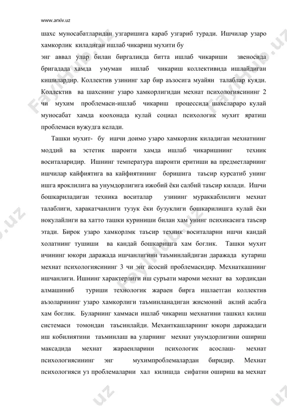 психологик ходисаларни урганиш улардан мехнатда ва ишчи шахсини шакллантиришнинг фойдаланиш принципларини ишлаб чикарди бу би- лан умумий психология фанни бойитади. мехнат психологияси мустакил соха саналадиган социал психология билан хам узвий боглангандир. мехнат психологияси уз тараккиети давомида мехнат хакида купгина психологик билимларни туплади ва муайян системага келтирди. механт жараенида улардан окилона мехнаткашлар иш лаекати ва мехнатни унумдорлигини оширишда катта самара беради. шунинг учун хозирги шароитда мехнат психологияси тугрисидаги билимларни тупловчи ва системаловчи фаннигина эмас ва ишлаб чикариш кучларидан бири булиб хам колди.мехнат психологияси предметининг узлаштирилишини текшириш.