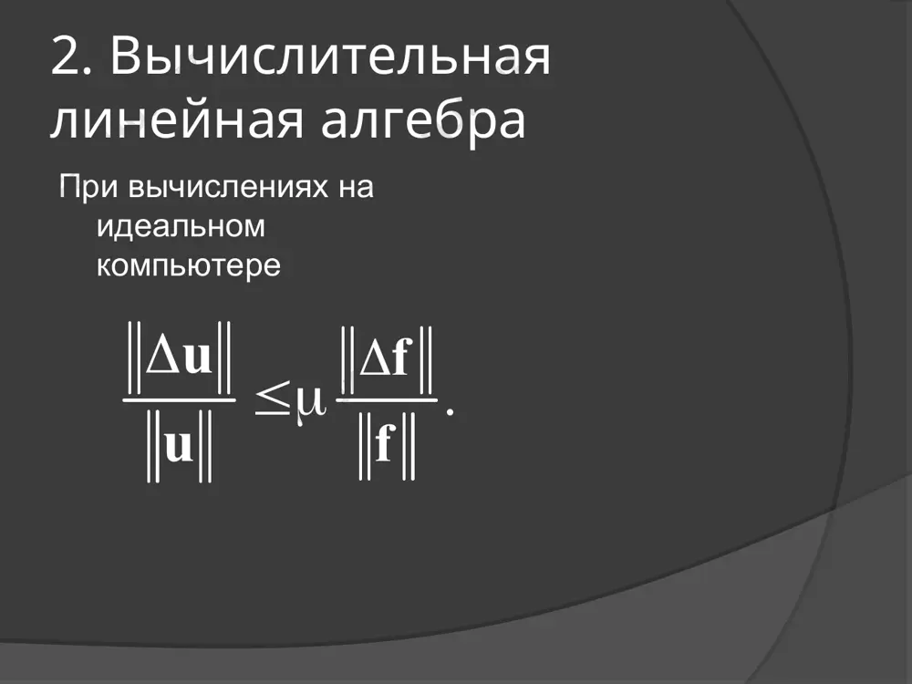 линейная алгебра - Page 5