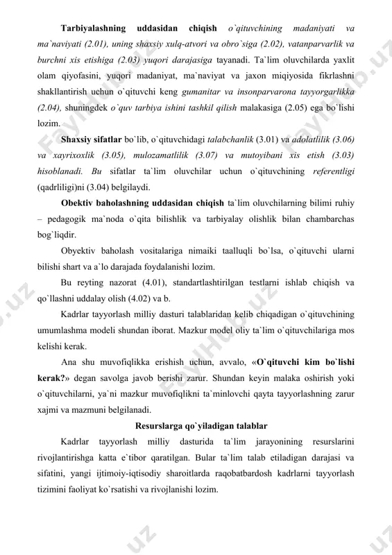 i qatnashchi bо`lishi kerak. ta`lim va raqobatbardosh kadrlar tayyorlashning talab etilayotgan sifatini ta`minlash uchun zarur resurslarni belgilashda birinchi galda quyidagi savolga javob topish lozim: ta`lim muassasalari qanday resurslarga ega? 3.02 3.04 3.06 1.01 2.01 3.07 1.02 3.01 3.03 1.03 2.02 1.04 1.05 2.03 1.06 2.04 1.07 1.08 2.05 4.01 4.02 1.09 7.02-rasm. о`qituvchilarning umumlashma modeli: 1.01, 1.02,..1.12 1.12; 2.01,2.05; 3.01,3.07; 4.01, 4.02-omillar kodi о`z-о`zini nazorat-о`quv-tarbiya jarayonining tarkibiy qismi о`qituvchi kadrlarni baholash tamoyillari о`qituvchi kadrlar faoliyatini baholash ta`lim jarayonini takomillashtirishda muhim vosita hisoblanadi. о`z bahosini bilish [29] о`qituvchi shaxsini shakllantirishga ijobiy ta`sir etadi, о`z fanini yanada chuqurroq bilishga qiziqish uyg`otadi va pedagogik mahoratini oshirishga ishtiyoqni rivojlantiradi. shu bilan birga, agar baholash muntazam va obyektiv о`tkazilsa, bunda u nazorat, ma`suliyatni tarbiyalash va individual salohiyatni rivojlantirishning ta`sirchan vositasiga aylanadi. ta`biiyki, mehnatga xaq tо`lash tizimi bilan bog`liq bо`lgan baholashning motivli jihati bо`lishi lozim. о`qituvchi faoliyatini baholash ancha murakkab masaladir. garchi, bozor munosabatlari sharoitida о`qituvchi …