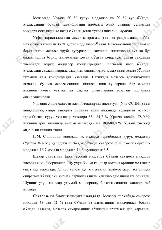 ада қандлар кам миқдорда қолади. инвертланган қанд - глюкоза ва фруктоза эквимолекуляр миқдордаги аралашмасидир. одатда, мелассада глюкоза фруктозага нисбатан кўпроқ миқдорда бўлади, шунинг учун бу аралашмани редукцияловчи қандлар деб аташ ўринли бўлади. одатда, инвертланган шакар атамаси остида фақат икки моносахарид - глюкоза ва фруктоза тушунганлиги сабабли кейинги фикрларда юқоридаги икки термин (яъни инвертланган қанд ва редукцияловчи қандлар) бир хил маънони билдириш учун ишлатилади. инвертланган қандлар миқдори меласса массасига нисбатан, 0,4-1,5 % миқдорда бўлади. узоқ муддатда юкланган ёки биологик тинч ҳолатдан чиққан лавлагини қайта ишлаганда ҳамда ноқулай шароитларда узоқ муддатда сақланган мелассада инвертланган қандлар миқдори кескин ортади. мелассада учсахаридлардан раффиноза (0,5-2,0%), кестоза ва неокестоза (0,5-1,6 %), плантеоза (0,01 %) учрайди. раффиноза (мелитриоза, госсироза) фруктоза, глюкоза ва галактоза; кестоза ва изокестоза икки молекула фруктоза ва бир молекула глюкоза қолдиғидан ташкил топган. раффиноза мелассага лавлагидан ўтади. кестоза ва неокестоза лавлагида мавжуд эмас. кестоза ва неокестоза, шу билан биргаликда айрим олигосаридлар, шакар ишлаб чиқариш …