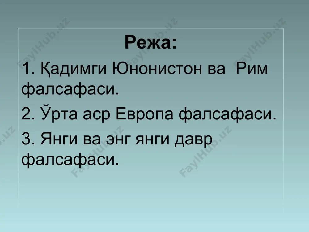 а шўнғиб бўлмайди». * пифагор ( эр. авв. 580— 570 йй.) борлиқнинг асосини рақамлар ташкил этади рақамлар моддий ва маънавий ҳаётни бошқаради, шу жумладан ахлоқни ҳам. инсон қалби ҳам рақамлар уйғунлигидан ташкил топган. элеатчилар ксенофан, парменид ва зенон худони инсонлар ўйлаб топишган борлиқ мавжуд, йуқлик эса мавжуд эмас. «диалектика» маъноси зеноннинг фикридан ички қарама-қаршиликни моҳирона топиб, ана шу қарама- қаршиликларни бартараф этишни тушунган. аппориялар: дихатомия. ахиллес. ёй. стадион ёки стадий. ксенофан (эр. авв. 570- 478 йй.) «худо табиатдир»; «бутун борлиқ, олам бирдир»; «бирлик худодир»; «худо шарсимон бўлиб, одамга қиёсий»; «у ақл, фикр ва азалий»; «бутун борлиқ бирликда ва ўзгармасликда, у ҳеч қачон туғилмаган, у азалий шарсимон кўринишда». «агарда буқалар, отлар ва шерлар инсон каби ақлларига эга бўлганларида эди, унда инсонларга ўхшаб тасвирий санъат асарларини яратишлари мумкин эди. отлар ўз худоларини отларта, буқалар эса худоларини буқаларга ўхшатиб чизардилар ҳамда уларнинг жисмий тузилишини ўзларининг жисмий тузилишларига ўхшатардилар». парменид (эр. авв. 540—480 йй.) …