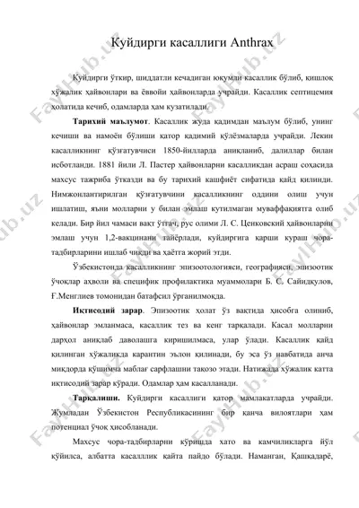 куйдирги касаллиги anthrax — DOC