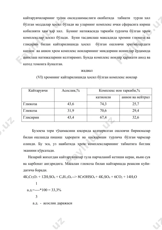хром ошловчи бирикмаларини тайёрлаш материаллари - Page 4