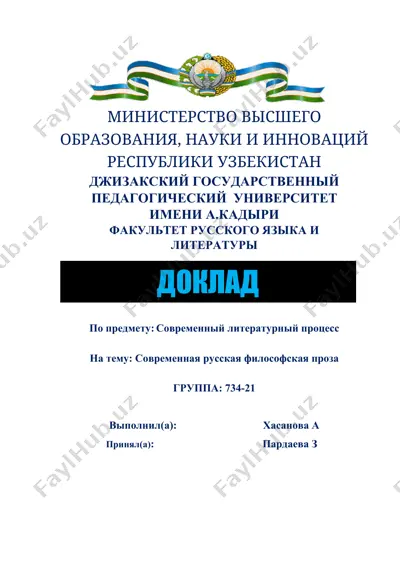 современная русская философская проза — DOC