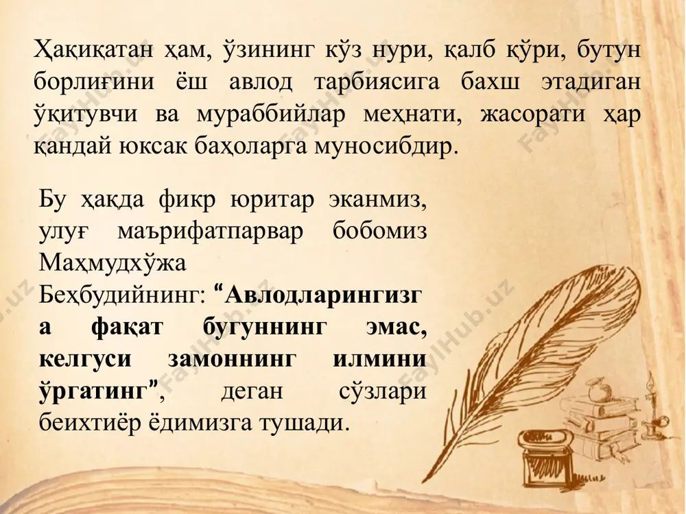 aydi. davlatimiz rahbari ustoz-murabbiylarga ta'rif berib, “agarki, dunyo imoratlari ichida eng ulug'i maktab bo'lsa, kasblar ichida eng sharaflisi o'qituvchilik va murabbiylikdir. chindan ham o'qituvchi nainki, sinf xonasiga fayz va ziyo olib kiradigan, balki, ming-minglab murg'ak qalblarga ezgulik yog'dusini baxsh etadigan, o'z o'quvchilariga haqiqatdan ham hayot maktabini beradigan mo''tabar zotdir”, degan edi. afsonalarga ko'ra, mashhur sarkarda iskandar rumiydan (aleksandr makedonskiy) “nechun arastuni (aristotel) otangizdan ortiq izzat qilasiz?”, deb so'radilar. iskandar rumiy javob berdi: “otam go'yoki meni osmondan erga tushirdi. ammo ustozim arastu meni erdan osmonga ko'tardi. ya'ni, otam meni dunyoga kelmog'imga sabab bo'ldi. ustozim ilm va odob o'rgatib, martaba va izzatimning ortmog'iga sabab bo'ldi”. ko'rinib turibdiki, dunyoni o'z ilmu ma'rifati bilan lol qilgan insonlar ham doim ustozini yuksak qadrlagan, izzat-hurmatini joyiga qo'ygan. muqaddas dinimizda ilm-ma'rifatli kishilarning maqomu martabalari alloh tomonidan yuksaklarga ko'tarib qo'yilishi haqida shunday marhamat qilinadi: “sizlardan iymon keltirgan va ilm ato etilgan kimsalarni alloh baland darajalarga ko'tarur”, dedi” (mujodila …