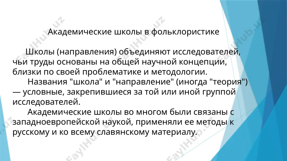 подлинный ученый фольклорист"2. буслаев был филологом широкого диапазона (языковед, исследователь древнерусской литературы и народной поэзии). вслед за братьями гримм буслаев установил связь фольклора, языка и мифологии, выделил принцип коллективной природы художественного творчества народа. мифологический анализ он применил к славянскому материалу. труды буслаева развивали идею о том, что народное сознание проявилось в двух важнейших формах: языке и мифе. миф — форма народной мысли и народного сознания. буслаева как мифолога характеризует капитальный труд "исторические очерки русской народной словесности и искусства" (т. 1—11. — спб., 1861). позже ученый оценил положительные стороны других направлений в фольклористике и проявил себя в них. братья гримм и буслаев были основоположниками мифологической теории. "младшие мифологи" (школа сравнительной мифологии) расширили сферу исследования мифов, привлекли фольклор и язык других индоевропейских народов, усовершенствовали метод, в основе которого лежало сравнительное изучение этносов. в европе, а затем и в россии мифологическая школа получила ряд разновидностей. метеорологическая (или "грозовая") теория связывала происхождение мифов с …