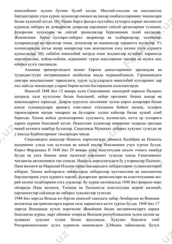 улардан бир кисми касодга учраб, мол-мулки булиниб кетди. аммо купчилиги янги шароитга муваффакиятли мослашиб олдилар. марказий ва жанубий италиянинг иктисодиёти шимолникига қараганда анча қолоқ эди. бу ерда феодал колдиклари шимолдагига қараганда кўпроқ сақланган булиб, капитализм тараккиётига тускинлик килаётган эди. ишлаб чикариш асосан касабачилик даражасида колаётган булсада, товар-пул муносабатлари айнан кишлокда узига йул очиб борди. италияни бирлаштириш учун кураш. 1848-1849 йилларда апеннин яримороли. 1846 йилдан итальян давлатларида вужудга келган ижтимоий-иктисодий ва сиёсий инкироз 1848-1849 йиллари инкилобий тулкинга айланди ва европадаги инкилобнинг мухим бугини булиб колди. миллий-озодлик ва мамлакатни бирлаштириш учун кураш дехконлар оммаси ва шахар камбагалларининг чикишлари билан кушилиб кетди. шу билан бирга феодал-мустабид кучларга карши матонатли курашда либерал ва демократик доиралар парламент сиёсий органларини тузишни, фукаролик хукуклари ва сиёсий эркинликлар берилишини талаб килдилар. жамиятнинг барча кучлари-либерал дворянлар ва тадбиркорлар, талабапар, хунармандлар ва пролетар омма, дехконлар ва кашшоклар харакатга келдилар. уз хохишларидан катъи назар монархлар хам мамлакатни озод килиш учун курашга …