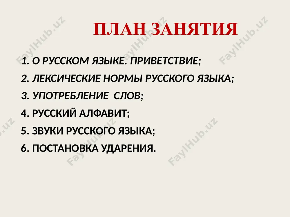 normy sovremennogo russkogo literaturnogo yazyka - Page 2