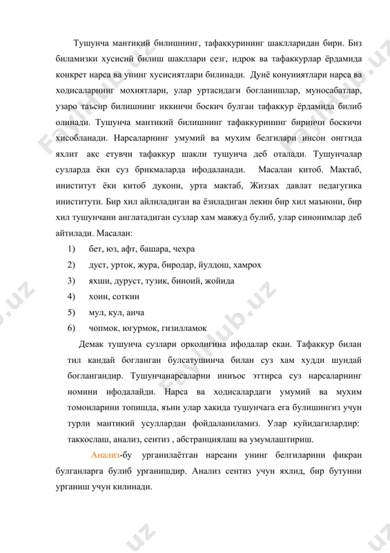 тишли ва тирноклари йирик йирткич хайвон 2) териси ола була хайвон 3) мушуксимонлар оиласига кирадиган хайвон мушуксимонлар ойласига кирадиган йирик йирткич хайвон хажми: африка, марказий осие, хинд йулбарслари. тушунчалардан ифодаланадиган нарсалар хажми жихатидан мунасобатларга караб гурухларга булинадилар. 1.жинс гурухлари: 2.тур гурухлари: жинс тушунчалари тур ташанчаларига мунасабатидан олий булади. чунки жинсга хамма вакт тур ухшаш белгилари билан итоат этади. масалан институт ва педагогика институти. тушунча хажмидаги жинс ва тур белгилари улар уртасидаги мунасобат кишиларнинг нарсаларга булган муносабатларига караб узгариб туриши мумкин. демак жинс муносабатлари нисбатдир.яьни муайян жинс маьлум бир муносатда тур булиб келиши мумкин. масалан: табиат-тирик табиат-усимликлар-тераклар кук тераклар-мана бу тераклар. тур муносабатлари мазмуни турича тушунчалар учун хос эмас. жиззах давлат педагогика институтининг самарканд шахри орол денгизи. бу мисолдардан шу нарса куриниб турибдики тушунчанинг мазмуни канча катта булса хажми шунга хажми шунга хажми кичкина булади. масалан: хайвон ва йулбарс тушунчалари хайвон харакат килиш кобилиятига эга булган тирик мавжудот йулбарс-харакат килиш ва …