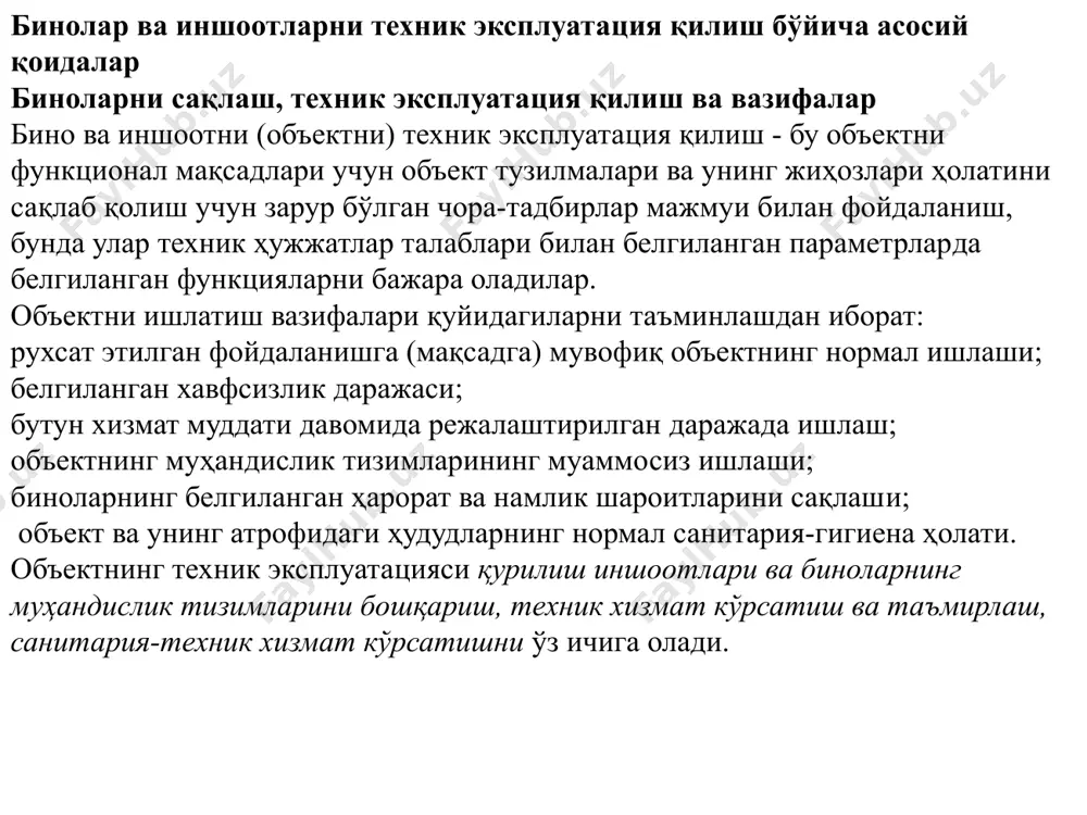 ткичларнинг қийматини тиклаш, таъмирлашни амалга ошириш керак - хизматга яроқлилигини тиклаш бўйича операциялар тўплами ёки объект элементларининг ишлаши, шунингдек объект ресурсларини ёки уларни ташкил этувчи элементларни тиклаш. вазиятни тасодифан, кутилмаган тарзда бузиш эҳтимоли - авария ҳодисаси - шошилинч таъмирлашни ва шунинг учун фавқулодда таъмирлаш хизматларини мақлашни талаб қилади. техник тизимнинг нисбатан оз сонли элементлари мавжудлиги таъмирлашни режалаштиришга имкон беради ва шу билан иш шароитларининг бузилишини олдини олади. шундай қилиб, №1 вариант учун ишончлилик бажарилади; меъёрланган кўрсаткичларнинг қийматларини ўзгартирадиган ҳар қандай ҳаракатларга эҳтиёж қолмайди. шунинг учун операция босқичида техник хизмат кўрсатиш вазифаси фақат стандартлаштирилган кўрсаткичларни ва уларнинг ўзгариши оралиғини бошқаришдир. 1-сонли вариантга мос келадиган техник тизим турли хил номларга эга - "ишончли" хизмат кўрсатиш тизими. ушбу тизим минимал операцион харажатларни ўз зиммасига олади, аммо технологик занжирнинг барча босқичларида юқори даражадаги стандартлаштиришни талаб қилади. вариант 2 учун ишончлилик таърифи тўлиқ бажарилмайди. шундай қилиб, эксплуатация босқичида техник хизматнинг вазифаси - самарадорлик функциясининг қийматини …