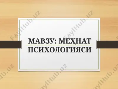 mehnat psixologiyasi — PPTX