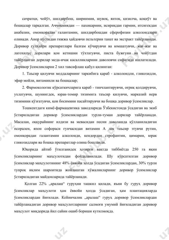 хилма-хиллигини сақлаб қолиш мақсадида давлатимиз томонидан бир қатор қонун ва қарорлар қабул қилинган: 1992 йил 9 декабрда “табиатнинг мухофазаси тўғрисида”, 1993 йил 7 майда “ўта муҳим қўриқланадиган табиий худудлар тўғрисида”, 1997 йил 26 декабрда “ўсимликлар дунёсидан фойдаланиш ва уларнинг муҳофазаси тўғрисида”ги қонунлар; 2004 йил 28 октябрда ўзр вазирлар маҳкамасининг №508 - сонли “ўзбекистон республикаси худудидан ташқарига олиб чиқиш ва олиб кириш, биологик ресурслардан рационал фойдаланиш учун назоратни кучайтириш тўғрисида”ги қарори ва бошқалар. ўзбекистон республикаси вазирлар маҳкамасининг 2014 йил 17 февралдаги № 40 сонли “ўзбекистон республикаси қонунлари, ўзбекистон республикаси президентининг фармонлари, қарорлари ва фармойишлари, хукумат қарорлари ижросини таъминлашда барча давлат бошқаруви раҳбарларининг роли, шахсий масъулияти ва жавобгарлиги тўғрисида”ги мажлиси баённомаси 19-банди ва 2015 йил 20 январдаги № 5-сонли “2015-2017 йилларда ўрмон ҳўжаликлари тизимини ривожлантириш, доривор ва озиқабоп ўсимликлар хом-ашёсини етиштириш, тайёрлаш ва қайта ишлашни янада кенгайтириш чора тадбирлари тўғрисида” мажлис бённомаси 1.12 банди ижросини таъминлаш бўйича республикада табиий ва маданий ҳолда …