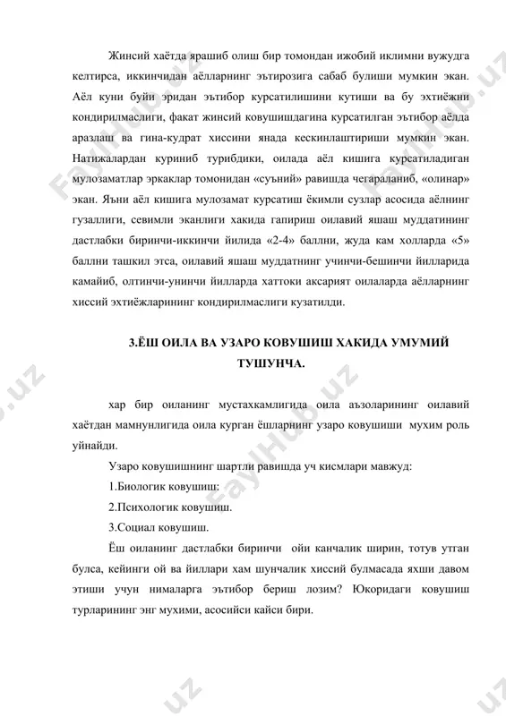 а, уларни учга булиш мумкин. а)оилавий хаётда мухим ахамиятга эга булган уй тутиши, тежамкорлик билан бозор килиш, оила бюджетини тугри таксимлаш, турли овкатлар тайёрлаш ва хоказоларга доир билим, куникма ва малакалар мавжудлиги: б)болаларга караш, уларни тарбиялашга доир билимлар, яъни ёш ота-оналарнинг психологик –педагогик савияси: оила, турмуш уртоги, болалари олида оталик, оналик, фарзандлик, етакчилик бурчларини, маъсулиятни хис этиш ва уларни адо этиш: в)жинс ва жинсий хаёт психофизиологиясига доир билим, куникма ва малакаларга эга булиш, умр йулдошининг индивидуал хусусиятларини хисобга олиш, бу сохада сабр-чидамли булиш, якин кишисининг эхтиёжларидан устун куйишга тайёрлик. келин–куёвнинг мана шу билим, куникмаларида ва малакаларида катта тафовут булиши мумкин. социал ковушиш. психологик компоненти ижтимоий компонент хам киради. ижтимоий ёки социал компонент шахснинг дунёкараши ва йуналиши (хаётий кадриятлари)дан ташкил топади. оилавий хаётда ковушиш учун дунёкараш катта роль уйнайди, унда шахснинг хаётий кадриятлари жуда катта ахамиятга эгадир. фойдаланган адабиётлар 1. оила этикаси ва психологияси. х.узоков., э.¢озиев, а.тожиев. – т., 1999 йил. …