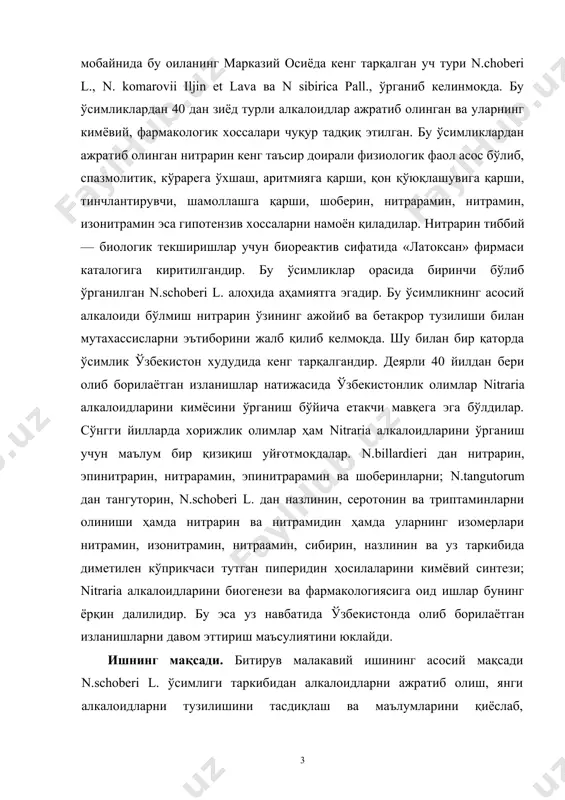 нтирувчи, шамоллашга қарши, шоберин, нитрарамин, нитрамин, изонитрамин эса гипотензив хоссаларни намоён қиладилар. нитрарин тиббий — биологик текширишлар учун биореактив сифатида «латоксан» фирмаси каталогига киритилгандир. бу ўсимликлар орасида биринчи бўлиб ўрганилган n.schoberi l. алоҳида аҳамиятга эгадир. бу ўсимликнинг асосий алкалоиди бўлмиш нитрарин ўзининг ажойиб ва бетакрор тузилиши билан мутахассисларни эътиборини жалб қилиб келмоқда. шу билан бир қаторда ўсимлик ўзбекистон худудида кенг тарқалгандир. деярли 40 йилдан бери олиб борилаётган изланишлар натижасида ўзбекистонлик олимлар nitraria алкалоидларини кимёсини ўрганиш бўйича етакчи мавқега эга бўлдилар. сўнгги йилларда хорижлик олимлар ҳам nitraria алкалоидларини ўрганиш учун маълум бир қизиқиш уйғотмоқдалар. n.billardieri дан нитрарин, эпинитрарин, нитрарамин, эпинитрарамин ва шоберинларни; n.tangutorum дан тангуторин, n.schoberi l. дан назлинин, серотонин ва триптаминларни олиниши ҳамда нитрарин ва нитрамидин ҳамда уларнинг изомерлари нитрамин, изонитрамин, нитраамин, сибирин, назлинин ва уз таркибида диметилен кўприкчаси тутган пиперидин ҳосилаларини кимёвий синтези; nitraria алкалоидларини биогенези ва фармакологиясига оид ишлар бунинг ёрқин далилидир. бу эса уз навбатида ўзбекистонда олиб …