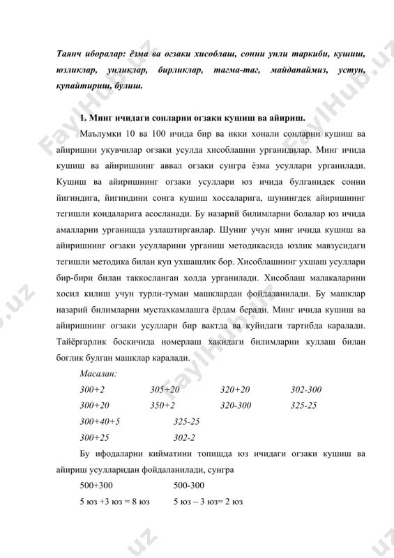 кушиш ва айириш усуллари билан танишадилар. бунда аввал болалар сонни йигиндига кушиш ва йигиндидан сонни айириш коидаларини икки хонали сонлар катнашган машкларни бажариб такрорлайдилар. масалан: кулай усул билан хисобланг. (50+6)-30=(50-30)+6=20+6=26 (50+6)-4=50+(6-4)=50+2=52 хисоблаш усулини тушунтиринг. 54-20=(50+4)-20=(50-20)+4=30+4=34 54-2=(50+4)-2=50+(4-2)=50+2=52 бу мисоллари ечиш усулини билганлик асосида куйидаги мисолларни хисоблаш усули тушунтирилади. 640+300=(600+40)+300=(600+300)+40=900+40=940 640-300=(600+40)-300=(600-300)+40=300+40=340 640+30=(600+40)+30=600+(40+30)=600+70=670 640-30=(600+40)30=600+(40-30)=600+10=610 сунгра бу хисоблаш усулларини таккослайдилар ва бу усуллар нимаси билан узшаш ва нимаси билан фарк килишини аниклайдилар. 350 + 420 360 – 250 430+350=400+30+ +300+50=(400+300)+ +(30+50)=700+80=780 430+350= =430+(300+50)= =(430+300)+50= =730+50=780 (300 50) (400 20) (300 60) (200 50) 300+400=700 300-200=100 50+20=70 60-50=10 700+70=770 100+10=110 350+420=770 360-250=110 юзликлар юзликларга, унликлар унликларга кушилади. юзликлар юзликлардан, унликлардан унликлар айирилади 790-350=(700-300)+(90-50)=400+40=440 790-350=(790-300)-50=490-50=440 790-350 79 ун – 35 ун = 44 ун 44 ун = 440 240+60=(200+40)+60=200+(40+60)=200+100=300 500-40=(400+100)-40=400+(100-40)=400+60=460 490 + 350 400+300=700 430-250= =(430-200)-50= =230-50=180 (400 90) (300 50) 90+50=140 350 – 80 700+140=840 (200 150) 350 – 80 150-80=70 (50 30) 200+70=270 350-50=300 …