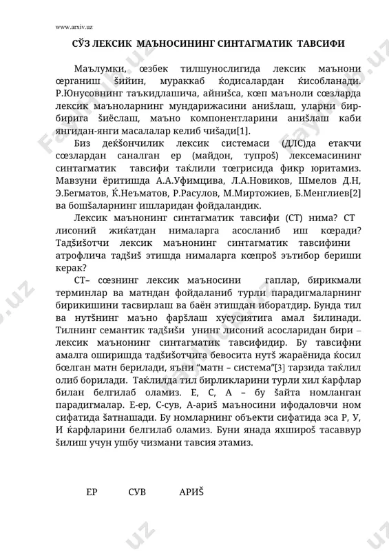 ирикмаларга šœшилиб келиши ер шарининг (šуёшдан кейин учинчи планета) турли белги хусусиятларини ифодаловчи лмгга оиддир: келиб чиšиш, шакли, ќажми, массаси, асосий геометрик œлчови, ќаракати, айланиши, тортиши. бундай бирикмалар ерни осмон билан šарама-šарши šœйишдан келиб чиššан. бошšа бирикмалар турли нуšтаи назардан тавсифланади ва планета, яшаш жой, ватан, манзил, юрт, мамлакат, макон, замин, тупроš, олам, дунё, жаќон, мозий, œлка, тœшак, манзилгоќ ва бошšа маъноларда инсон ќаёти ва фаолияти билан бођлиšдир. 2. самолётдан ерни кœрмоš, марсдан ер кœринади, “ерга тушган – етимники”, ер планетамизнинг олтидан бир šисмини - ташкил этади, ерга гилам тўшамоš”, “осмон йироš, ер šаттиš” ер бађри, ер ютгур! “šора ерга киргур” (šарђиш) бошšалар. бу лмгдаги бирикмалар планетанинг šуруšлик šисми, тирик организмлар ќаёт кечирадиган юзаси, сатќи ќамда сиртšи šатламига доир бœлиб, сув сœзига šарама-šарши šœйилади. 3. ќœл, ботšоš, балчиš, нам, намхуш, намђирт, šуруš, совуš, музли, иссиš ер; šаттик, юмшоš, дађал, саšич, ёпишšоš ер; ќосилли, бœз, унумдор, ќосилдор, ќосилсиз ер; оби-ови, лалми, …