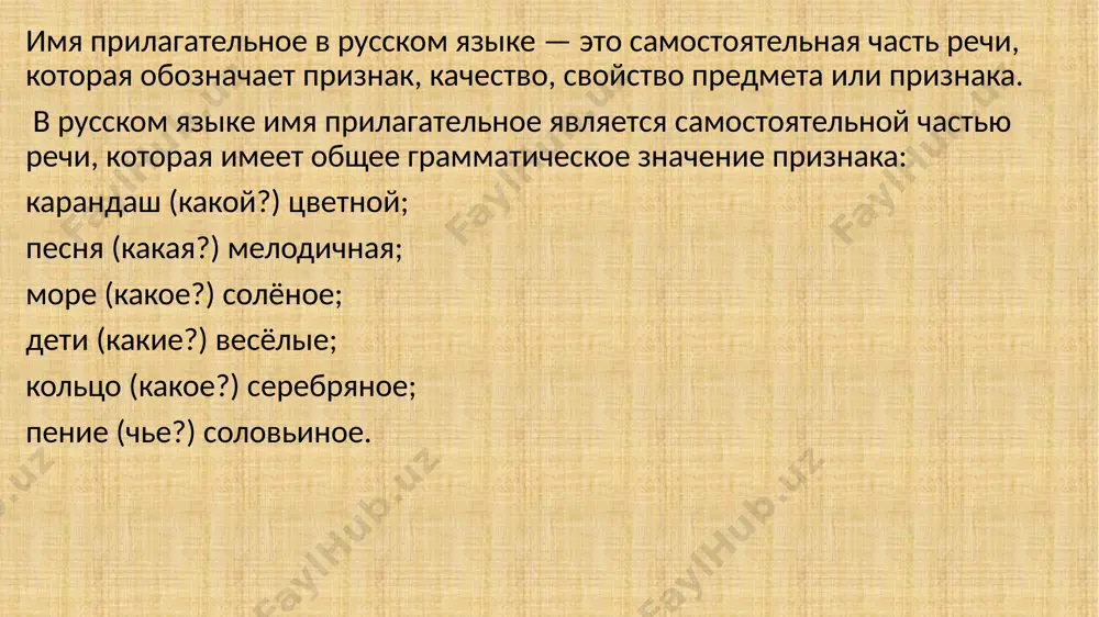 шинство качественных прилагательных употребляется в двух формах: полной (далёкий, широкий); краткой (далёк, широк). задание 1. прочитайте предложения. поставьте вопросы по образцу. образец: это стол. – какой стол? 1. это сумка. – ... 2. это здание. – ... 3. это тетрадь. – ...4. это маска. – ... 5. это маркер. – ... 6. это ноутбук. – ...7. это карандаши. – ... 8. это мышь. – ... 9. это тётя. –... 10. это шапки. – ... 11. это экономист. – ... 12. это студент. – ... 13. это ректор. – ... 14. это задание. – ...15. это университет. – ... .16. это люди. – ... . 17. это инструмент. задание 2. прочитайте предложения. найдите прилагательные и поставьте к ним вопросы. образец: самарканд – красивый город. – какой город самарканд? 1. анвар – интересный человек. 2. термез – старый город. 3. дилрабо – активная, умная, серьёзная и тактичная студентка. 4. сергей есенин – …