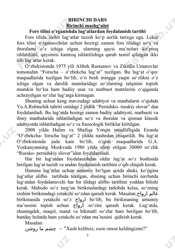 a umarovlar tomonidan “forscha – o‘zbekcha lug‘at” tuzilgan. bu lug‘at o‘quv maqsadlarida tuzilgan bo‘lib, o‘n besh mingga yaqin so‘zlikni o‘z ichiga olgan va darslik matnlaridagi so‘zlarning talqinini topish mumkin bo‘lsa ham badiiy asar va matbuot matnlarini o‘qiganda uchraydigan so‘zlar lug‘atga kirmagan. shuning uchun keng mavzudagi adabiyot va manbalarni o‘qishda yu.a.rubinchik tahriri ostidagi 2 jildlik “persidsko- russkiy slovar” dan foydalaniladi. bu lug‘atda hozirgi zamon badiiy adabiyoti, matbuoti va ilmiy manbalarida ishlatiladigan so‘z va iboralar va qisman klassik adabiyotda ishlatiladigan so‘z va frazeologik birliklar kiritilgan. 2008 yilda halim va shafiqa yorqin muallifligida eronda “o‘zbekcha- forscha lug‘at” 2 jildda nashrdan chiqarildi. bu lug‘at o‘zbekistonda juda kam bo‘lib, o‘qish maqsadlarida g.a. voskanyanning moskvada 1986 yilda chop etilgan 30000 so‘zlik “russko- persidskiy slovar”idan foydalaniladi. har bir lug‘atdan foydalanishdan oldin lug‘at so‘z boshisida berilgan lug‘at tuzish va undan foydalanish tartibini o‘qib chiqish kerak. hamma lug‘atlar uchun umumiy bo‘lgan qoida shuki, ko‘pgina lug‘atlar alifbo tartibida tuzilgan, shuning …