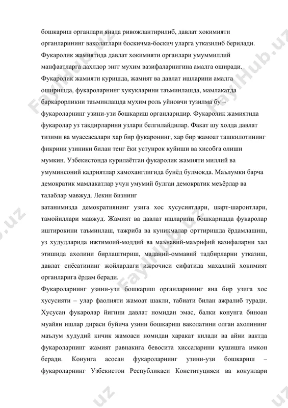 аатларидан, ривожланишнинг тарихий хусусиятларидан, шунингдек миллий ва маънавий кадриятлардан, махаллий урф-одатлар ва анъаналардан келиб чиккан холда махаллий ахамиятга молик масалаларни хал килиш борасидаги мустакил фаолиятдир. олий мажлиснинг xiv сессиясида белгиланган устивор йуналишлар каторида давлат курилиши ва фукаролик жамиятини шакллантириш жараёнини эркинлаштириш хам булиб, унда давлат хокимияти органларининг ваколатларини нодавлат ва жамоат ташкилотларига, фукароларнинг узини-узи бошкариш органларига боскичма-боскич утказа бориш, уларнинг хак-хукуклари ва эркинликларини мухофаза этишни кучайтириш асосий вазифалар сифатида курсатилиб утилади. фукароларнинг узини-узи бошкариш органлари фукароларнинг узбекистон республикаси конституцияси ва конунлари билан кафолатланадиган тузилма булиб, уларнинг асосий функцияларига куйидагилар киради: - тегишли худуд ахоилсини бирлаштириш, иктисодий ва ижтимоий ривожланишини таъминлашга кумаклашиш, конунчиликни. хукук тартиботни ва фукароларнинг хавфсизлигини таъминлашда иштирок этиш. демократик кадриятларни, кишиларнинг хак-хукукларини химоя килиш. 3. жамият маънавий хаётининг юксалиши. таянч тушунча: маънавият, урф-одат, таълим-тарбия, тафаккур, тараккиёт. адолатли демократик жамият уз хак-хукукини англаган, юксак маънавиятли, баркамол инсонлар жамиятидир. юксак маънавиятнинг биринчи шарти бу эркинликдир, жамият аъзоларининг узини озод ва …
