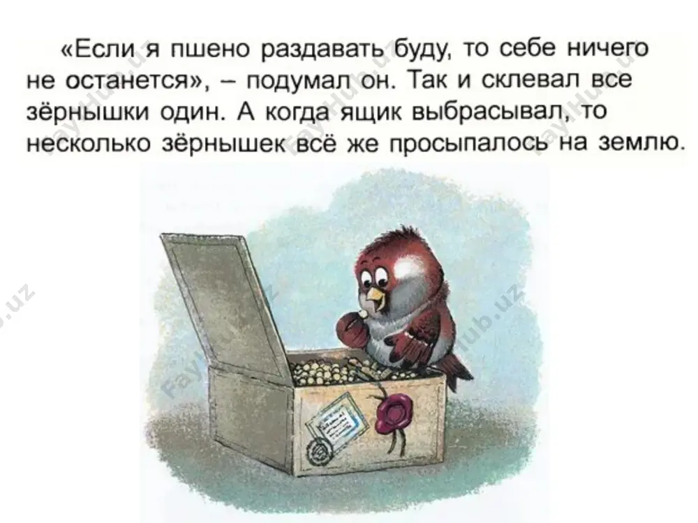 урок дружбы - Page 5