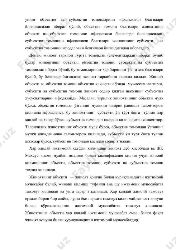 а мувофиқ жиноят қонуни билан қўриқланадиган ижтимоий муносабатлар шахс, унинг ҳуқуқ ва еркинликлари, жамият ва давлат манфаатлари мулк, табиий муҳит, тинчлик, инсониятнинг хавфсизлигидир. ижтимоий муносабат-одамлар ўртасидаги ташкилотлар, давлат ва фуқаролар ўртасидаги, қадриятлар юзасидан бўладиган муносабатдир. ана шу муносабатларни амалга ошириш жараёнида моддий неъматлар ва бошқа қимматликлар ёки кишилар еҳтиёжларини қондирадиган моддий ёки моддий бўлмаган бойликлар яратилади. ушбу муносабатлар жиноятнинг объекти ҳисобланиб, улар қонунларнинг муайян тармоқлари билан тартибга солинади. жиноят қонуни еса ана шу объектларни ҳар қандай жиноий тажовузлардан ҳимоя қилади. тажовуз қилинган объектнинг аҳамияти жамият учун қанчалик юқори бўлса, содир этилган жиноятнинг ижтимоий хавфлилик даражаси ҳам юқори бўлади. айнан жиноят қонуни билан қўриқланадиган ижтимоий муносабат жиноят объектининг зарурий белгиси ҳисобланади. жиноятнинг объектидан жиноятнинг предмэтини фарқлай билиш талаб қилинади. жиноятнинг предмэти жиноятчи бевосита таъсир қиладиган нарса, ашё бўлиши мумкин. жиноятнинг предмэти ижтимоий муносабат бўла олмайди, аммо ижтимоий муносабатнинг бир елементи бўлади. масалан, жиноятчи велосипедни ўғрилаб кеца, велосипед ўғрилик жиноятининг предмэти, шу …