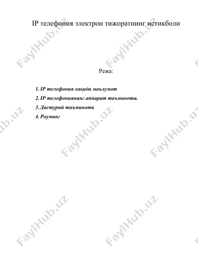 ip телефония электрон тижоратнинг истиқболи — DOC
