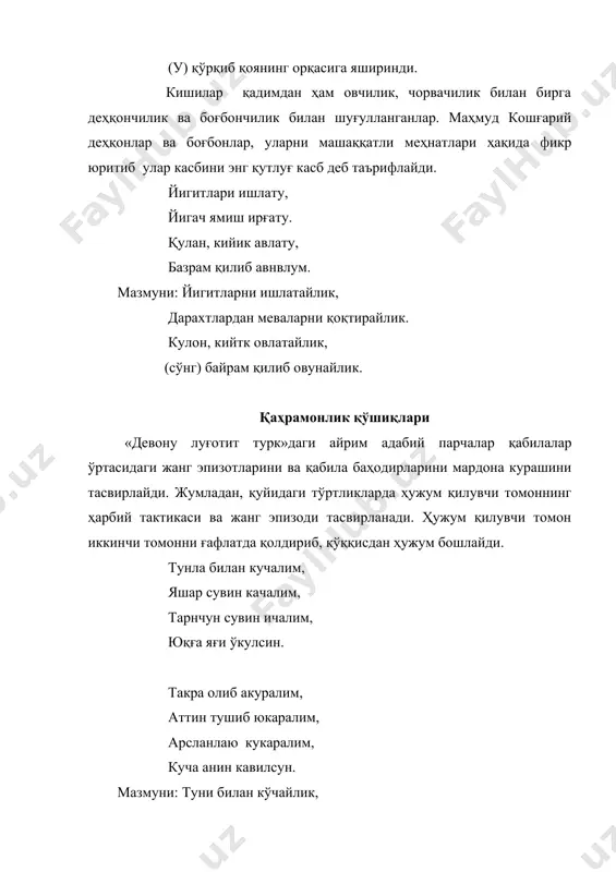 шиларнинг табиат ҳодисалари ҳақидаги тушунчаси ва бу ҳодисаларга муносабатини ифодалайди. уларнинг табиат ҳодисмаларини яхши ва ёмон руҳлар билан боғлаш каби қарашлари йил фасллари ҳақидаги тушунчаларида ҳам яққол кўринади. йилнинг бир фасли уларни шодлантирса иккинчи фасли ғоят ғам-ғуссага солади. қиш фасли учун етарли озиқ -овқат, ем-хашак жамғара олмаганлар, қаттиқ қишда қийинчиликка дуч келса, ёз фаслига ижобий қараб, қишга нисбатан салбий муносабатда бўлганлар ва ёз фаслини қувонч билан қарши олсалар, қишни даҳшат ва мусибат келтирувчи фасл деб ҳисоблаганлар. натижада қиш ва ёз фасли қўшиқларда бир-бирига қарама-қарши қўйилган. қиш ёй билан тўқишди, қинир кўзунуғ бақишти. тутиш қали яқишти, ўтғолимат ўғрашур. мазмуни: қиш билан ёз тўқнашди. қинғир кўз билан бир-бирига қарашди. (бир-бирини) тутиб олишга интилишди. (бир-бирини)ютишга тиришар эдилар. қиш билан ёз мунозаралашиб, улардан ҳар бири ўз фазилатлари билан мақтаниб, иккинчи томонни камситади. масалан: қиш ёзга айтади. қиш ёйғиру сувланур, эр ат манин явруюр, иклар ема савриюр, атйин тақи тагришур. мазмуни:қиш ёзга қарши бақириб-чақириб сўз …