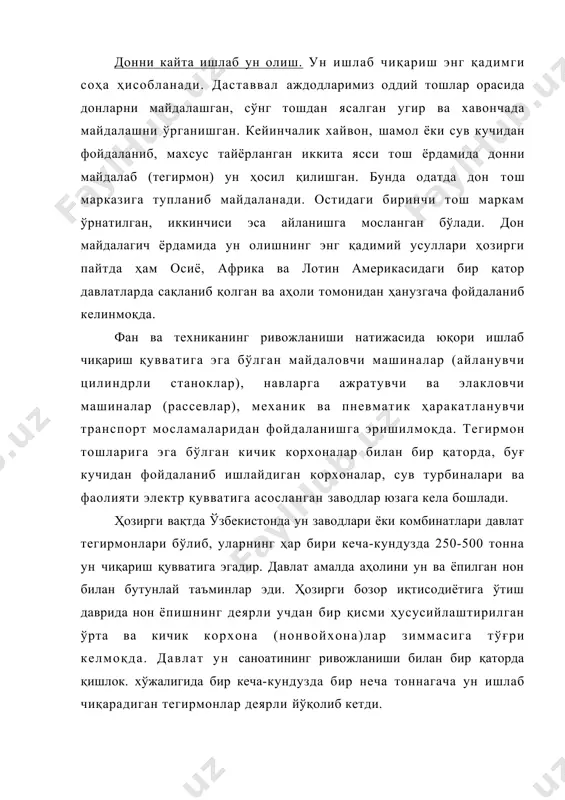 сусийлаштирилган ўрта ва кичик корхона (нонвойхона)лар зиммасига тўғри келмоқда. давлат ун саноатининг ривожланиши билан бир қаторда қишлок. хўжалигида бир кеча-кундузда бир неча тоннагача ун ишлаб чиқарадиган тегирмонлар деярли йўқолиб кетди. дон майдалангандан сўнг олинадиган тўқ рангли ундан ёпиладиган нон ҳам шу тусда бўлади. чунки бунда майдаланган доннинг барча қисмлари қатори уннинг тўқ рангли пўстлари ҳам унга ўтади. агар ун элакдан ўтказилса анча оқаради, аммо барибир унда пўст қолдиқлари борлигидан далолат бериб туради. оқ унни олиш учун унни фақат эндосперимдан ажратиб олиш зарур, яъни майдалаш жараёнда имконияти борича пўстлоқни ажрата билиш лозим. бунга доннинг турли кисмларини, турли пишиқликда эканини унутмай, эндоспермни муртаги ва пўстлоғини ҳамда пўстининг пишиқлигини инобатга олган ҳолда эришиш мумкин. шунинг учун пўстлоқни эндоспермдан ажратиб олишга донни тез майдалаш билан эришиб бўлмайди. фақат аста-секин ва механик таъсир этиш йўли билан пўстлоқни йирик ҳолда сақлайди, ҳамда мавжуд эндоспермни қисмларга бўлиб ажратиб олиш мумкин. “донни қайта ишлаш ун ишлаб чиқариш жараёни …