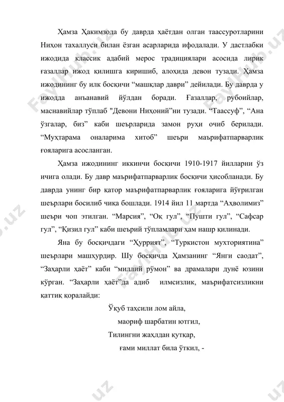 гга ким йиғлар?” – каби сўзлар билан бошланувчи шеърида ҳамза 20-йиллар оғир ҳаёти манзараларини чизишга интилган. бу босқичда 3 та драма, 4 та комедия ёзилган. 1918 йилда ҳамза “бой ила хизматчи”ни ёзиб, революциядан сўнг кўпроқ драматургия билан шуғулланган. “тошкентга саёҳат” комедияси, “ким тўғри”, “мухторият ёки автономия”, “туҳматчилар жазоси”, “майсаранинг иши”, “ғолибият” пьесалари шу даврда ёзилган. сўнгги драмаси “жаҳон сармоясининг энг охирги кунлари” деб аталади. унда ҳамза жаҳон инқилоби тантана қилишидек хато ғояни тарғиб этганлиги адиб ижоди умрининг охиригача инқилобий руҳ билан суғорилганлигидан далолат беради. ҳамзанинг “паранжи сирларидан бир лавҳа” асари энг яхши пьесалардан ҳисобланади. умуман, ҳамза ўзбек адабиётини ўлмас асарлар билан бойитди. уларни янгича талқин қилиш, ҳамза ижодини ҳаққоний ёритиб бериш адабиётшунослигимизнинг навбатдаги вазифаларидан биридир. а д а б и ё т л а р 1. тўла асарлар тўплами. 5 жилдлик. т., “фан”, 1988-1989. 2. ёқубов ҳ. ҳ.ҳ.ниёзийнинг ижодий методи ва услуби. т., “фан”, 1989. 3. қаюмов л. ҳамза. т., …