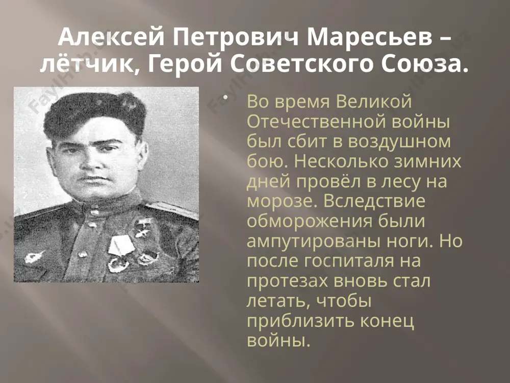 место мужества в современном мире - Page 2