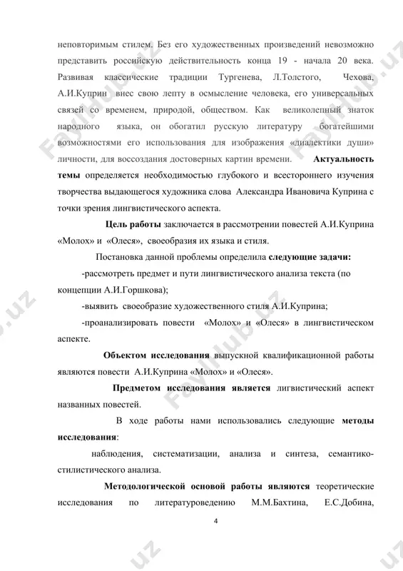 я, а по категориям текста, каковыми являются: тема - идея - материал действительно​сти - языковой материал - сюжет - архитекто​ника - композиция - словесный ряд - «лики» образа автора (в том числе и образ рассказчика) - образ автора. для раскрытия содержания произве​дения, его темы и идеи важен анализ всех катего​рий, но прежде всего - словесных рядов и их раз​вертывания, композиции и сюжета, образа автора и образа рассказчика (если он есть). разумеется, все эти категории имеют языковое, словесное выра​жение, которое, собственно, и является объектом анализа. получается, что мы все-таки анализируем языковые средства, языковые единицы? да, так как именно они даны нам для непосредственного наблюдения, но анализируем не в их собственных категориях (категориях языкового строя), а в категориях текста (категориях языкового употребления), не в отвлечении от конкретного смысла, но как последовательность, конкретный смысл формирующую и выражающую (б.н.головин). выдвигая свое понимание текста и его анализа, а.и.горшков опирается на идею в.в.виноградова, который в своем …