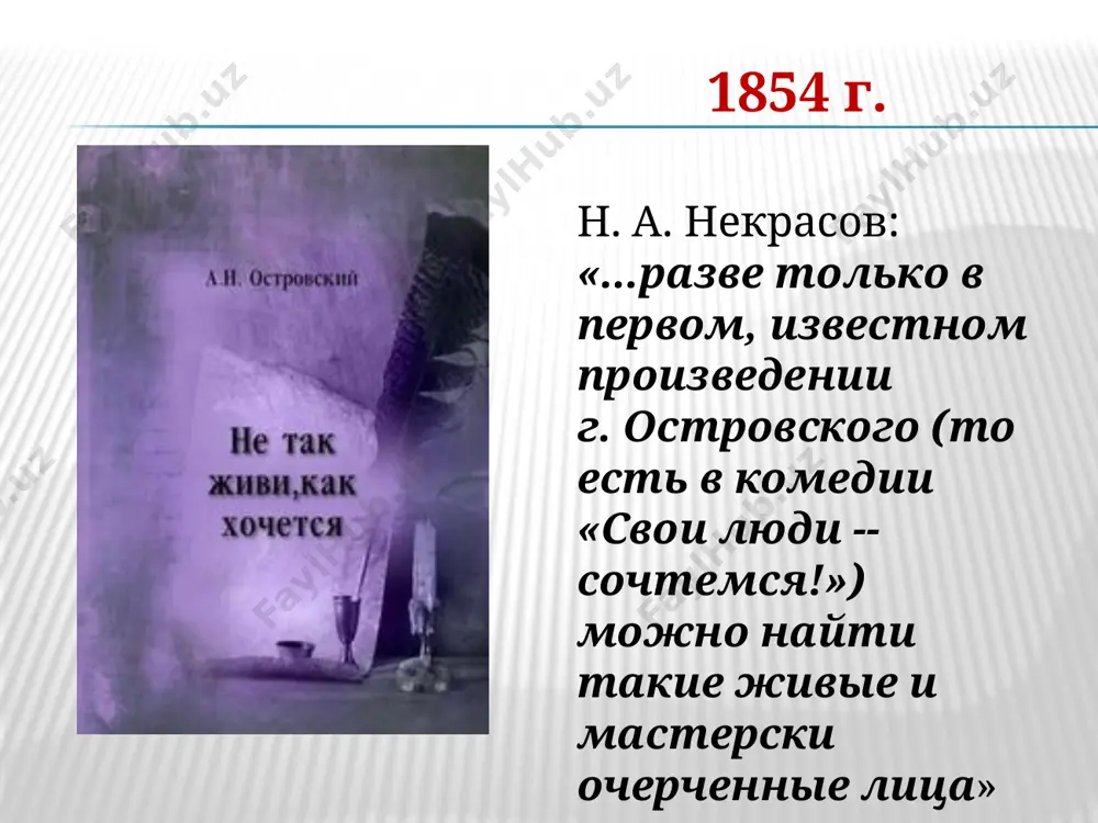 александр николаевич островский - Page 5