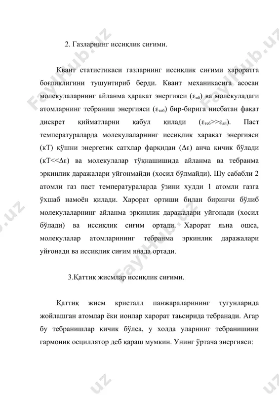 мумкин ( ). тебранишлар сони (z ни биринчи яқинлашувда электромагнит майдон тебранишлар сонига тенг деб олиш мумкин: (z=(2((/(2c3 эйнштейннинг квант назариясига асосан кристалнинг моляр ички энергияси: га тенг –моляр нолинчи энергия, –эйнштейннинг характеристик температураси. кристалнинг моляр иссиқлик сиғими: паст хароратларда ( ) : . дебайнинг квант назариясига асосан кристалнинг моляр ички энергияси: –моляр нолинчи энергия, -дебайнинг характеристик температураси.кристалнинг моляр ис: паст хароратларда ( ): дебай назарияси бўйича қаттиқ жисм иссиқлик сиғими тўлиқ тажриба натижаларига мос келганлиги расмдан кўриниб турибди. адабиётлар 1. л.д.ландау, е.м.лифшитс. “статистическая физика”. м. “наука”. 1984 г. 2. а.бойдадаев. “классик статистик физика”. “ўзбекистон”, т – 2003, кирилча – 1 та. 3. а.а.абдумаликов, р.маматқулов. термодинамика ва статистик физика. “ворис” нашриёти. мчж, т – 2006, лотинча – 10 та. 4. а.бойдадаев, п.хабибуллаев. “квант статистик физика”, “иқтисод – молия” т – 2007, лотинча – 5 та. _1438633503.unknown _1438633511.unknown _1438633515.unknown _1438633517.unknown _1438633519.unknown _1438633520.doc _1438633518.unknown _1438633516.unknown _1438633513.unknown _1438633514.unknown _1438633512.unknown _1438633507.unknown _1438633509.unknown _1438633510.unknown _1438633508.unknown …