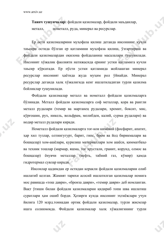 измат қилади. фан ва техниканинг ривожланиши, инсоният эҳтиёжларининг ўсиши натижасида фойдали қазилмаларни қидириш, ишлатиш ҳажми ортиб бормоқда. ҳозирги даврда инсоният фойдаланадиган минераллар ва тоғ жинсларининг сони 3500 дан ортиқдир. улардан 250 тури минерал хом ашёлар: ёқилғи ва энергетик хом ашё нефть, газ, кўмир, уран ва бошқалар; қора ва рангли металлар; кимёвий хом ашёлар, қурилиш материаллари ва ҳоказолардир. қазиб олиш жараёнида технологиянинг талабга тўла жавоб бермаслиги натижасида кўмирнинг 25 фоизигача қолиб кетади. металл рудалари бойитилганда металлнинг бир қисми ва рудамас минераллар ташлаб юборилади. минерал хом ашёлар очиқ ва ёпиқ (шахта) усулларида қазиб чиқариш мумкин. очиқ усулда олинганда қазилмадан анча тўлиқ фойдаланиш мумкин, лекин атроф муҳитга салбий таъсир жуда ошиб кетади. ер ости қазилмаларидан исрофгарчилик билан фойдаланиш минерал ресурслар танқислигига сабаб бўлади. инсоният минерал хом ашёлар қидириб ер остига тобора чуқур кириб бормоқда. масалан, наманган вилоятида очилган мингбулоқ нефть кони 5 минг метр чуқурликда жойлашган. сўнгги йилларда океаннинг ҳаётга энг бой саёз …