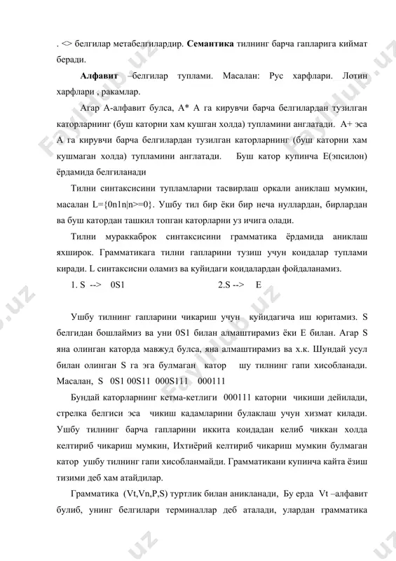 масалан l={0n1n|n>=0}. ушбу тил бир ёки бир неча нуллардан, бирлардан ва буш катордан ташкил топган каторларни уз ичига олади. тилни мураккаброк синтаксисини грамматика ёрдамида аниклаш яхширок. грамматикага тилни гапларини тузиш учун коидалар туплами киради. l синтаксисни оламиз ва куйидаги коидалардан фойдаланамиз. 1. s --> 0s1 2.s --> e ушбу тилнинг гапларини чикариш учун куйидагича иш юритамиз. s белгидан бошлаймиз ва уни 0s1 билан алмаштирамиз ёки е билан. агар s яна олинган каторда мавжуд булса, яна алмаштирамиз ва х.к. шундай усул билан олинган s га эга булмаган катор шу тилнинг гапи хисобланади. масалан, s 0s1 00s11 000s111 000111 бундай каторларнинг кетма-кетлиги 000111 каторни чикиши дейилади, стрелка белгиси эса чикиш кадамларини булаклаш учун хизмат килади. ушбу тилнинг барча гапларини иккита коидадан келиб чиккан холда келтириб чикариш мумкин, ихтиёрий келтириб чикариш мумкин булмаган катор ушбу тилнинг гапи хисобланмайди. грамматикани купинча кайта ёзиш тизими деб хам атайдилар. грамматика (vt,vn,p,s) туртлик билан аникланади, бу ерда …